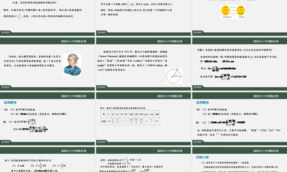 1118高一【数学(人教A版)】弧度制-课件.pptx