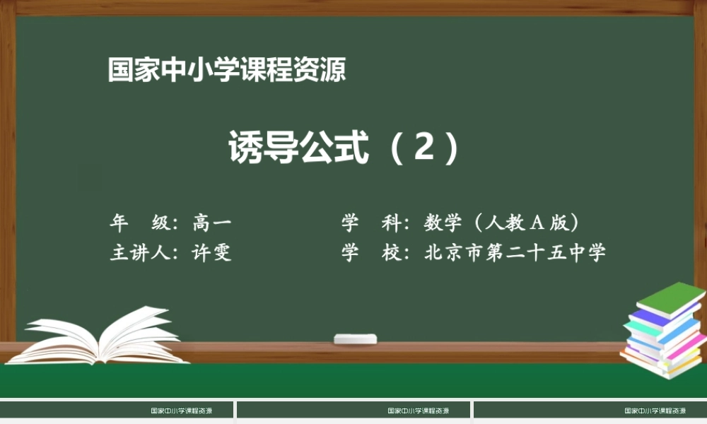 1126高一【数学(人教A版)】诱导公式(2)-课件.pptx