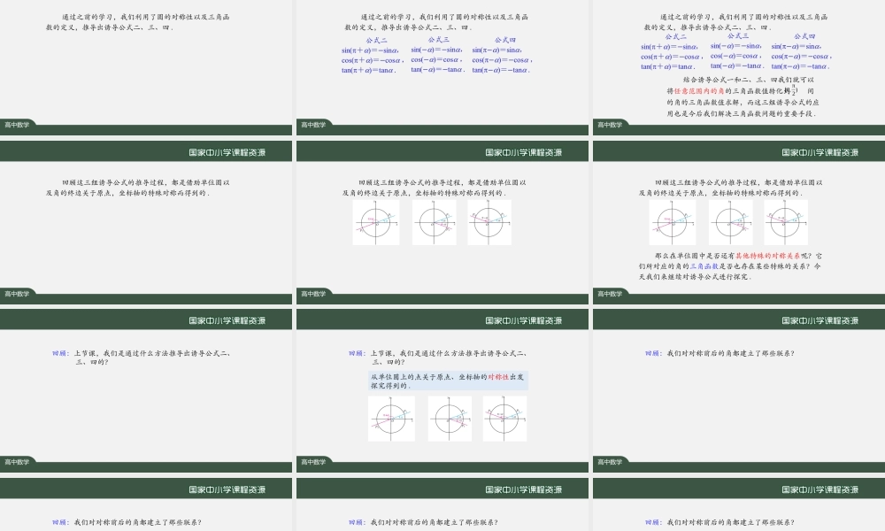 1126高一【数学(人教A版)】诱导公式(2)-课件.pptx