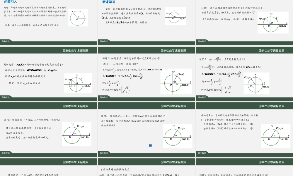 1119高一【数学(人教A版)】三角函数的概念-课件.pptx