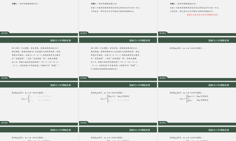 1203高二【数学（人教A版）】数列小结（2）-课件.pptx