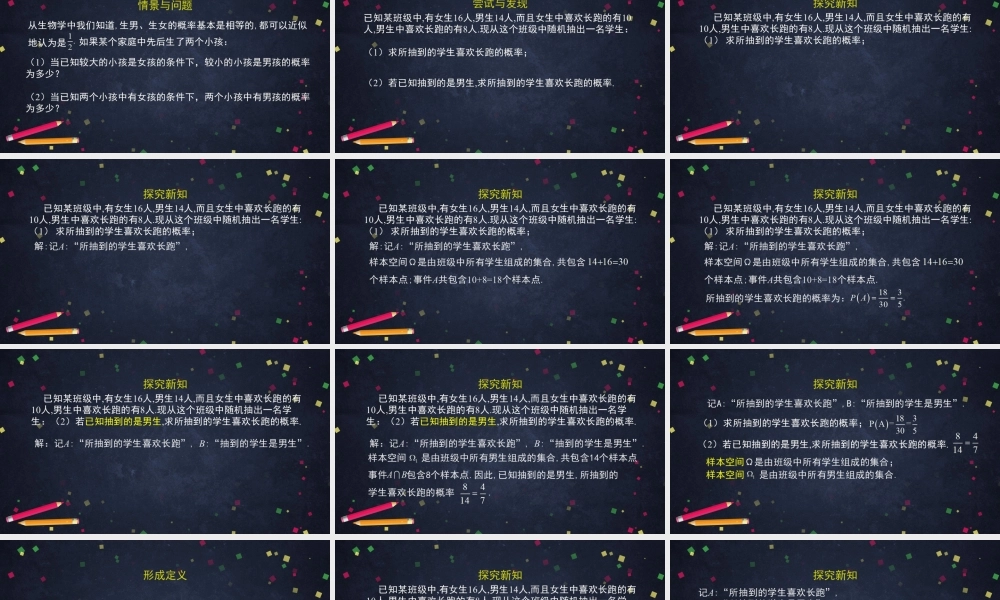 1127高二【数学（人教B版）60】条件概率-课件.pptx