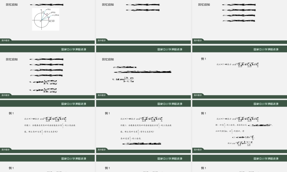 1214高一【数学(人教A版)】简单的三角变换(1)-课件.pptx