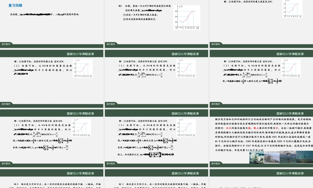 1224高一【数学(人教A版)】三角函数应用(2)-课件.ppt