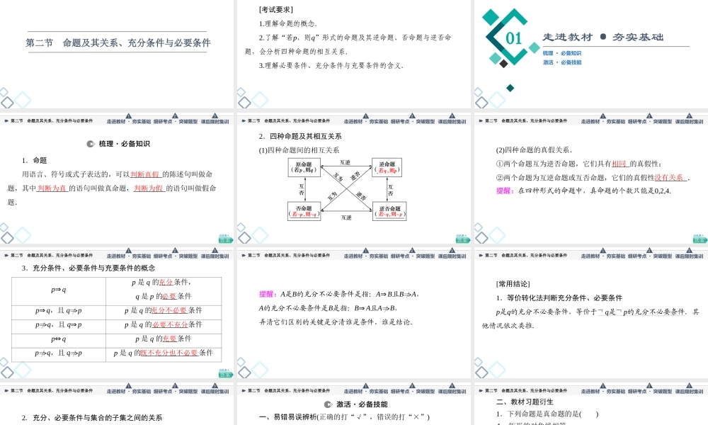 第1章 第2节 命题及其关系、充分条件与必要条件.ppt