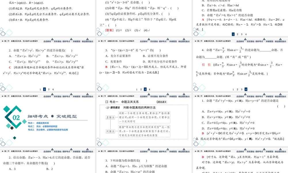 第1章 第2节 命题及其关系、充分条件与必要条件.ppt