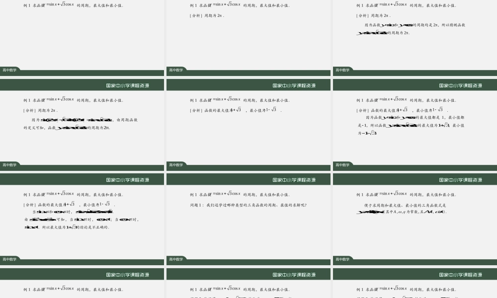 1216高一【数学(人教A版)】简单的三角变换(2)-课件.pptx