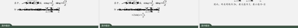 1216高一【数学(人教A版)】简单的三角变换(2)-课件.pptx