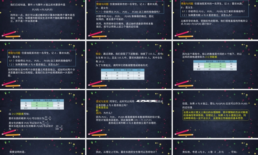 1222高二【数学（人教B版）77】独立性检验-课件(1).pptx