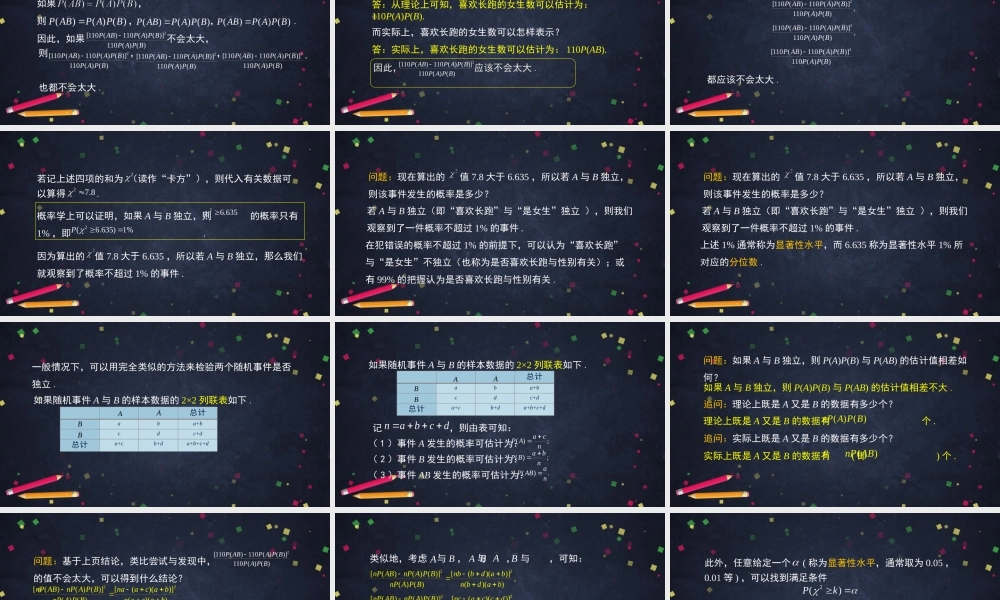 1222高二【数学（人教B版）77】独立性检验-课件(1).pptx