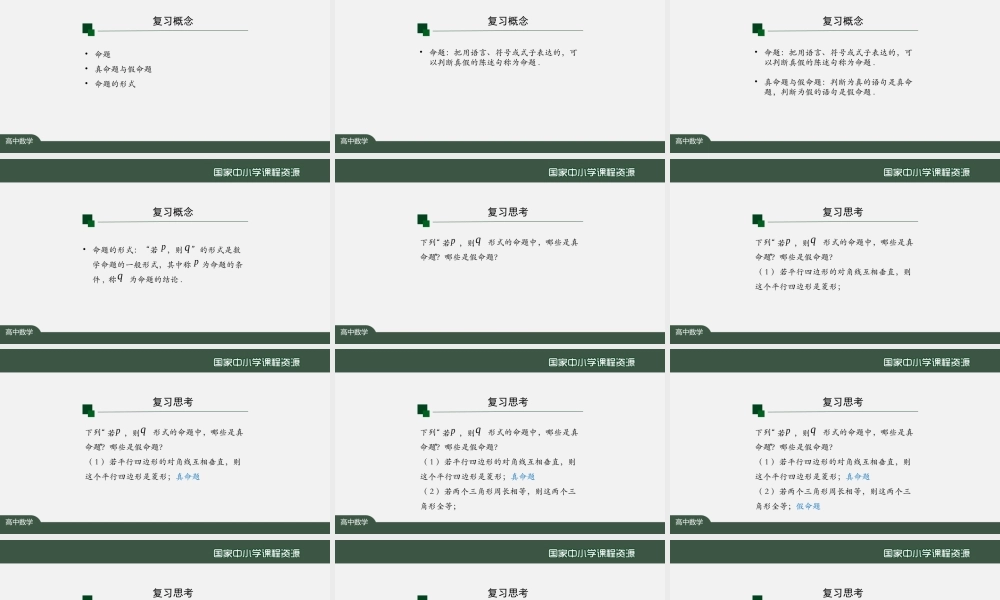 充分条件与必要条件（1）上传版(1).pptx