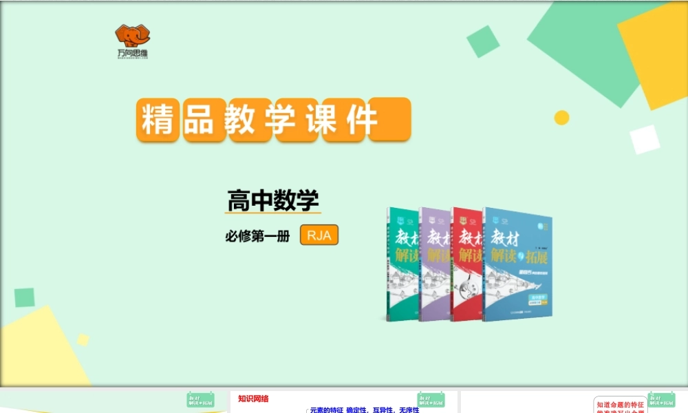 第1章章末 集合与常用逻辑用语 课件（1）.pptx