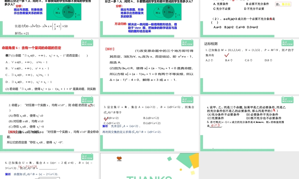 第1章章末 集合与常用逻辑用语 课件（1）.pptx