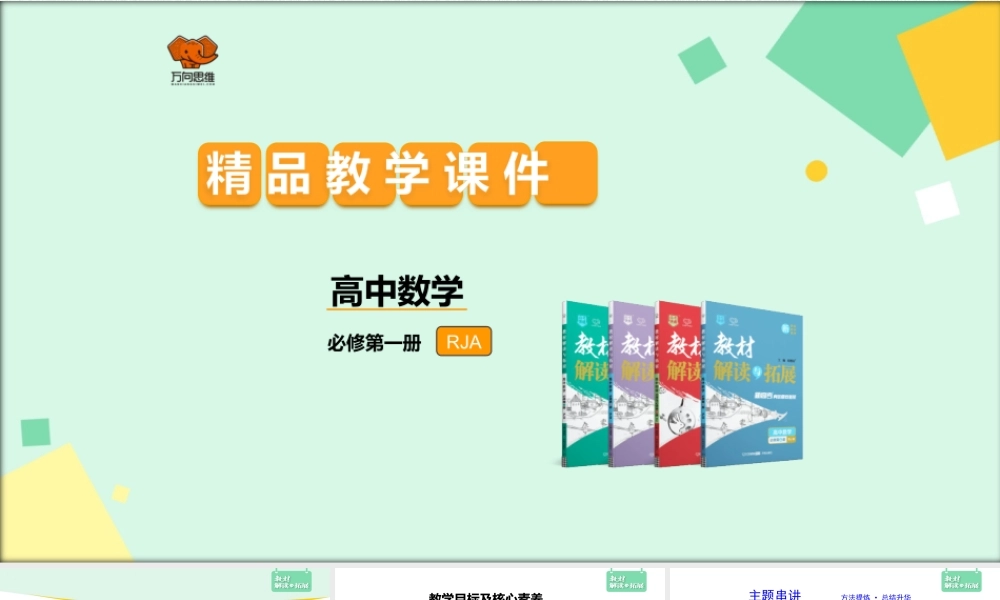 第3章章末 函数的概念与性质 课件（2）.pptx