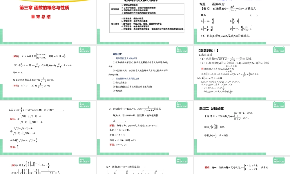 第3章章末 函数的概念与性质 课件（2）.pptx