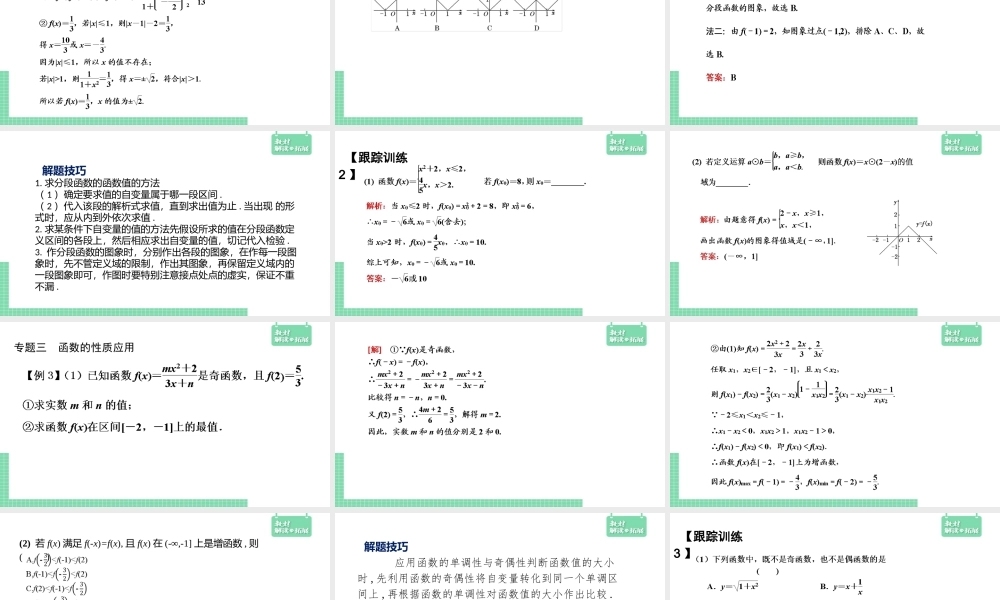 第3章章末 函数的概念与性质 课件（2）.pptx