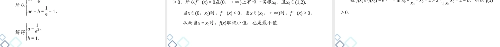 第3章 命题探秘1 第1课时 利用导数证明不等式.ppt