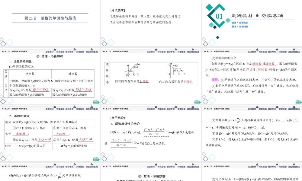 第2章 第2节 函数的单调性与最值.ppt