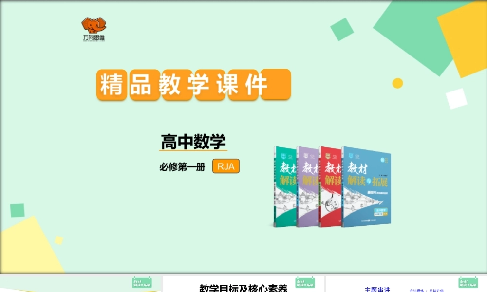 第1章章末 集合与常用逻辑用语 课件（2）.pptx