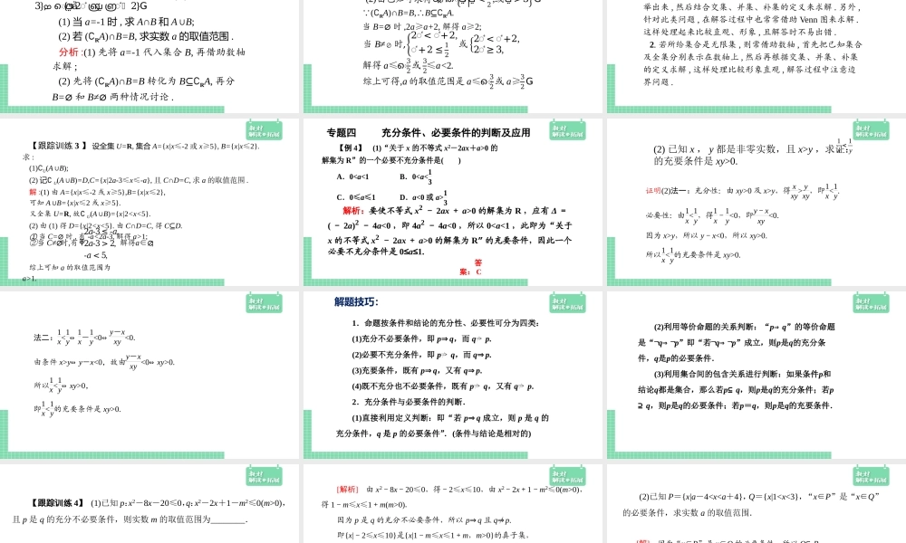 第1章章末 集合与常用逻辑用语 课件（2）.pptx