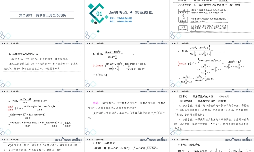 第4章 第3节 第2课时 简单的三角恒等变换.ppt