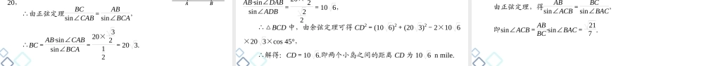 第4章 第7节 正弦定理、余弦定理的综合应用.ppt