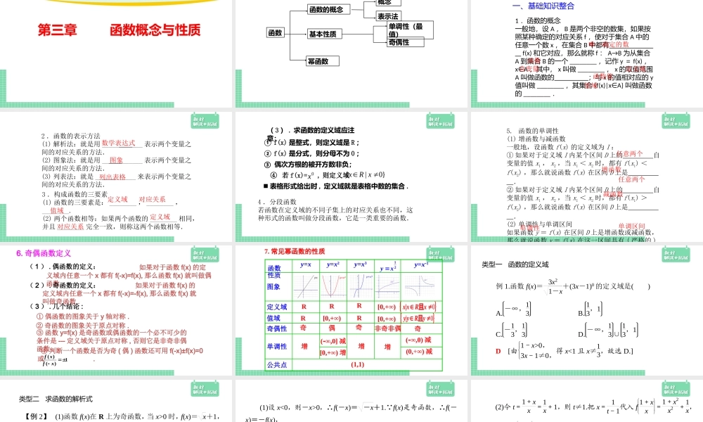 第3章章末 函数概念与性质 课件（1）.pptx