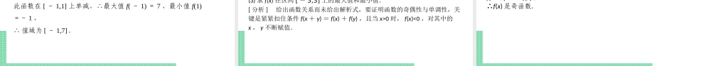 第3章章末 函数概念与性质 课件（1）.pptx