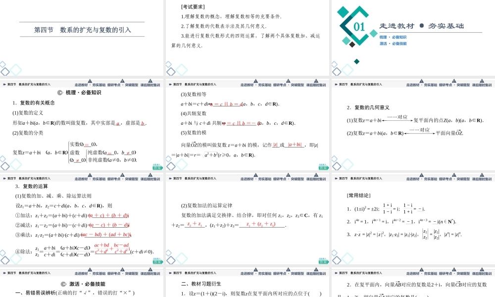 第5章 第4节 数系的扩充与复数的引入.ppt