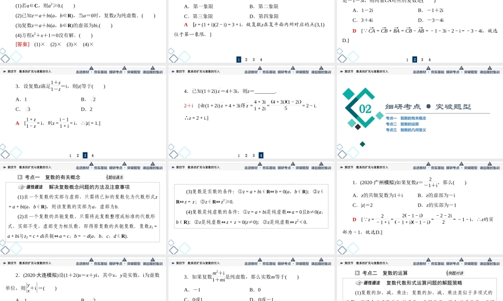 第5章 第4节 数系的扩充与复数的引入.ppt