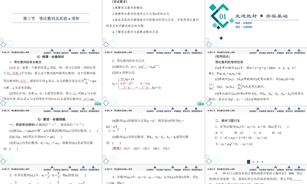 第6章 第3节 等比数列及其前n项和.ppt