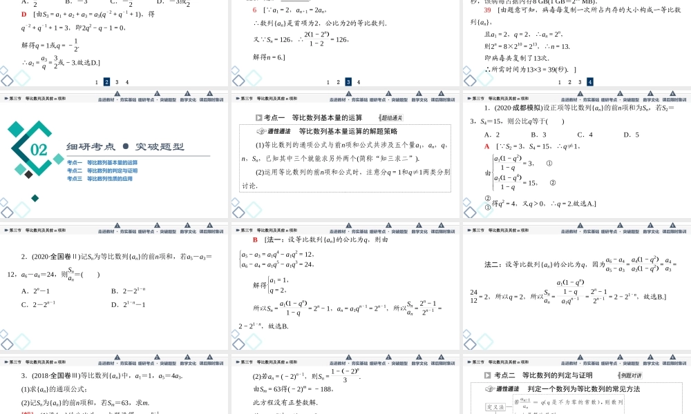 第6章 第3节 等比数列及其前n项和.ppt