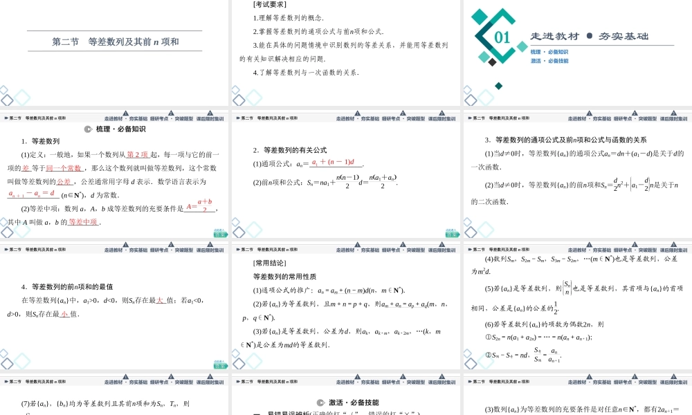 第6章 第2节 等差数列及其前n项和.ppt