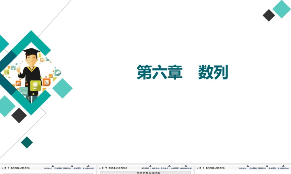 第6章 第1节 数列的概念与简单表示法.ppt