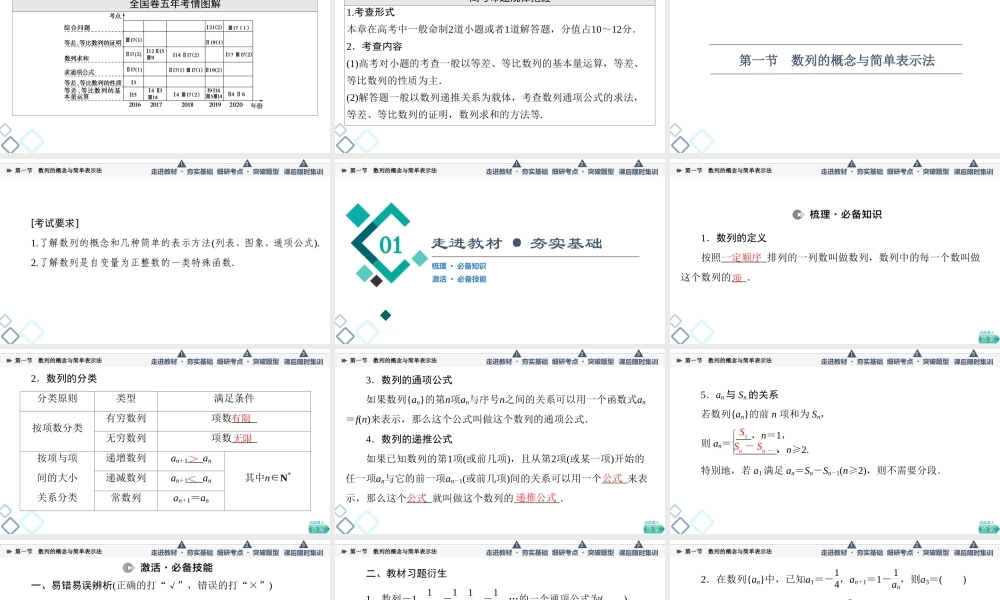 第6章 第1节 数列的概念与简单表示法.ppt