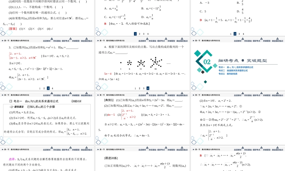 第6章 第1节 数列的概念与简单表示法.ppt