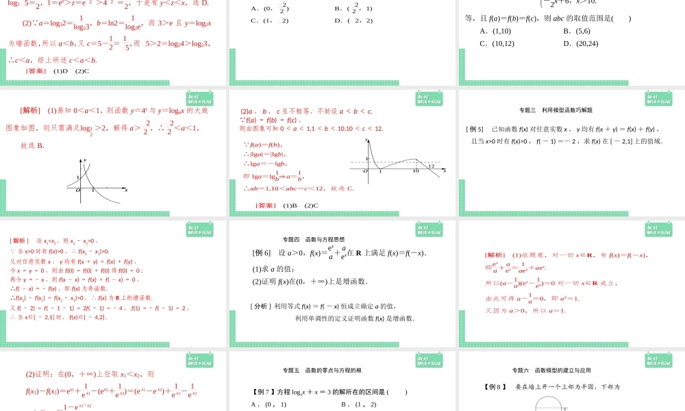 第4章章末 指数函数与对数函数 课件（1）.pptx