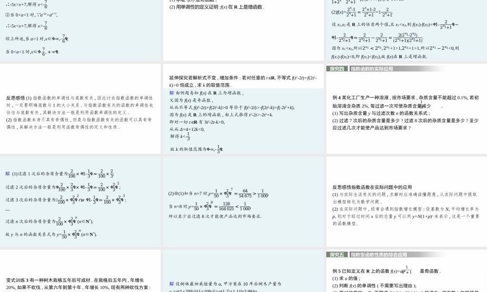 第6章　习题课　指数函数图象与性质的综合应用.pptx