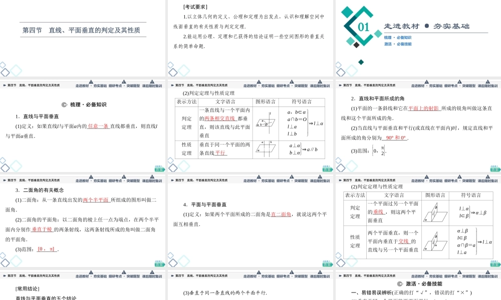 第7章 第4节 直线、平面垂直的判定及其性质.ppt