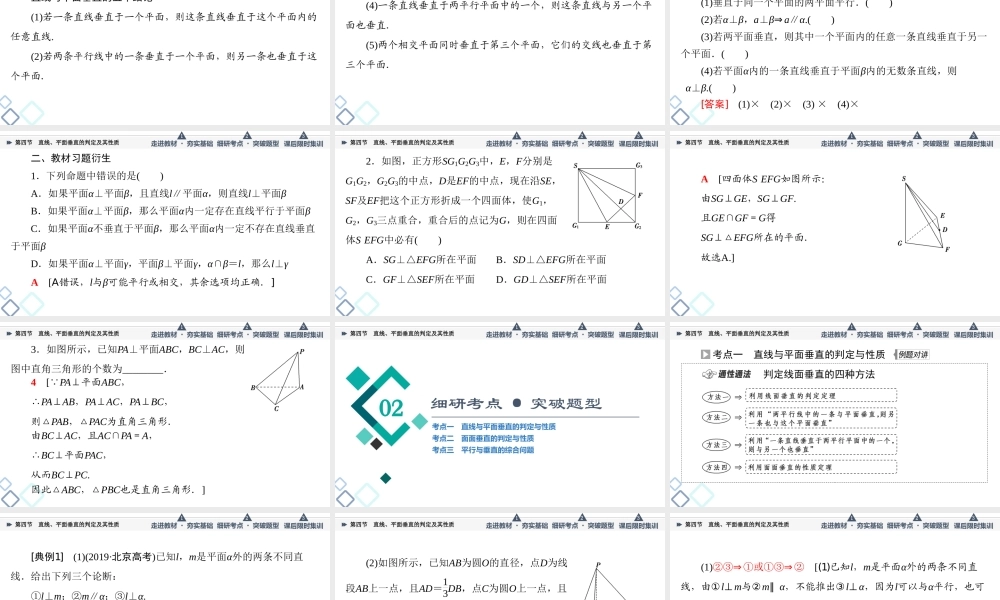 第7章 第4节 直线、平面垂直的判定及其性质.ppt