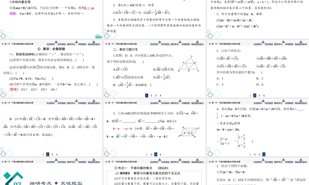 第5章 第1节 平面向量的概念及线性运算.ppt