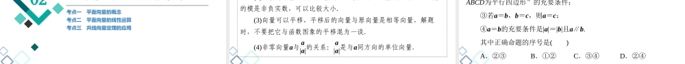 第5章 第1节 平面向量的概念及线性运算.ppt
