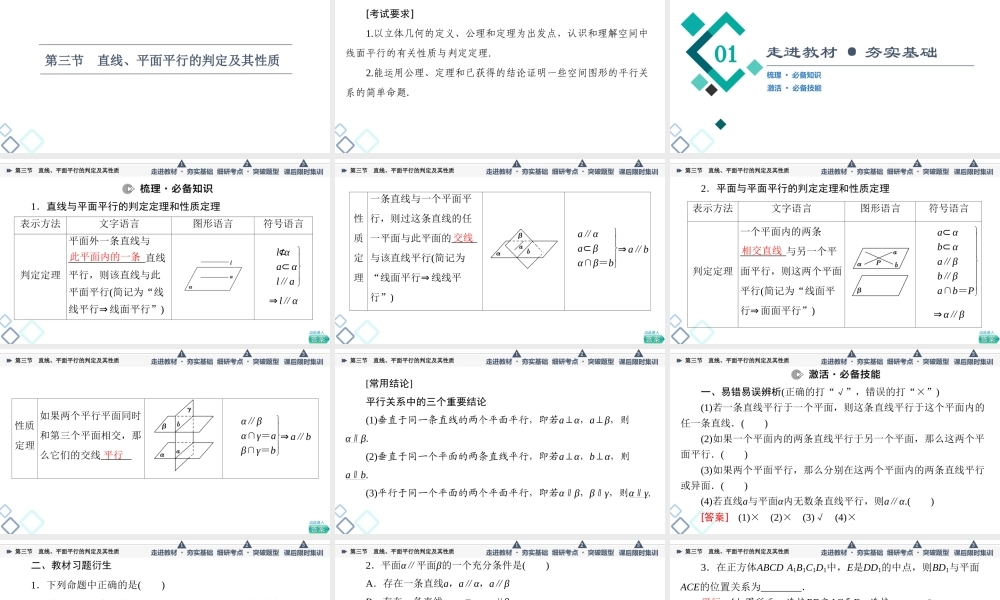 第7章 第3节 直线、平面平行的判定及其性质.ppt
