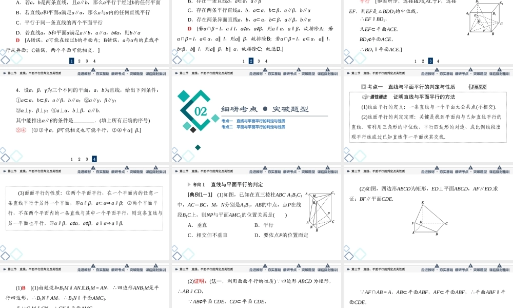 第7章 第3节 直线、平面平行的判定及其性质.ppt