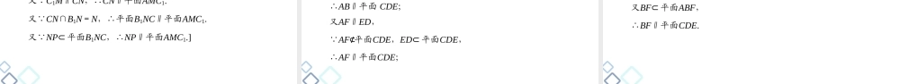 第7章 第3节 直线、平面平行的判定及其性质.ppt