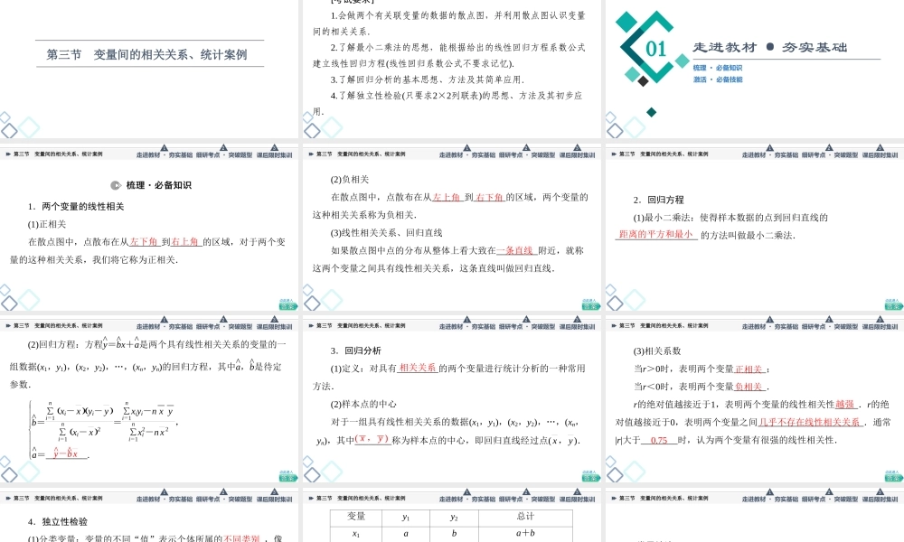 第9章 第3节 变量间的相关关系、统计案例.ppt