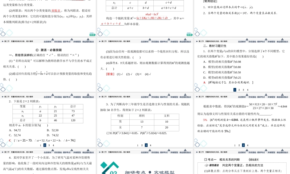 第9章 第3节 变量间的相关关系、统计案例.ppt