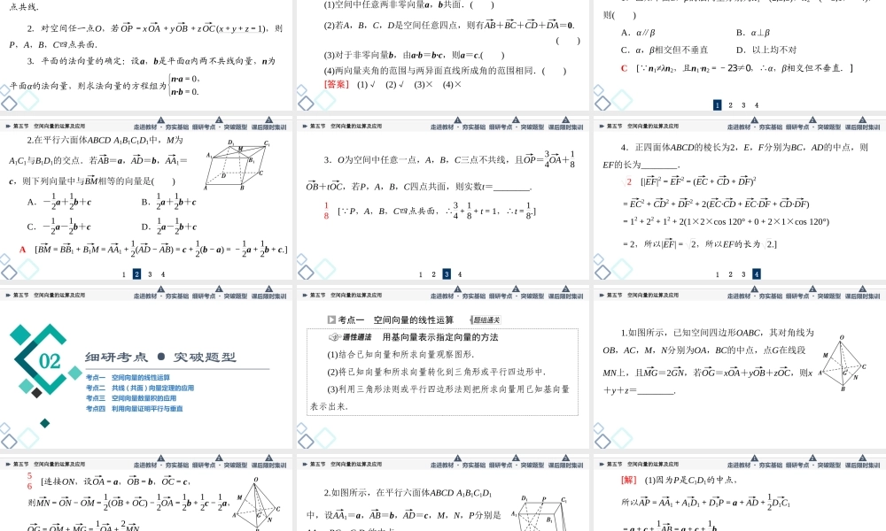 第7章 第5节 空间向量的运算及应用.ppt