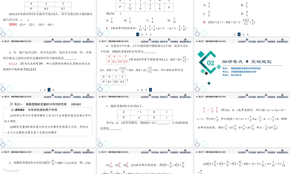 第10章 第5节 离散型随机变量及其分布列.ppt