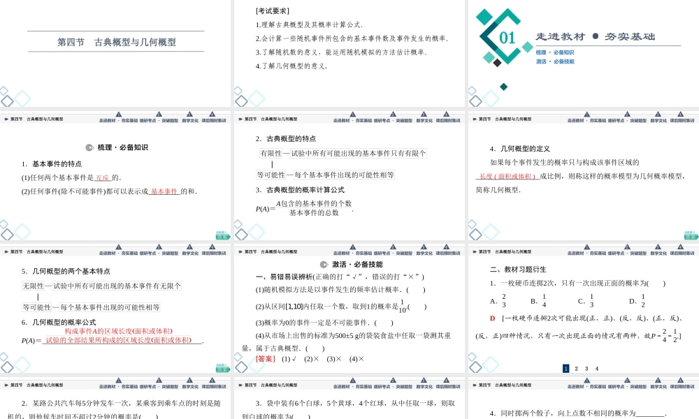 第10章 第4节 古典概型与几何概型.ppt